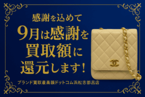 シャネル マトラッセ 買いとり